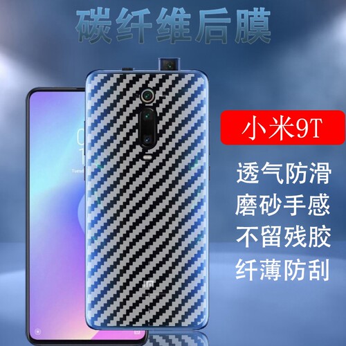 小米半透明后盖壳抗指纹保护膜
