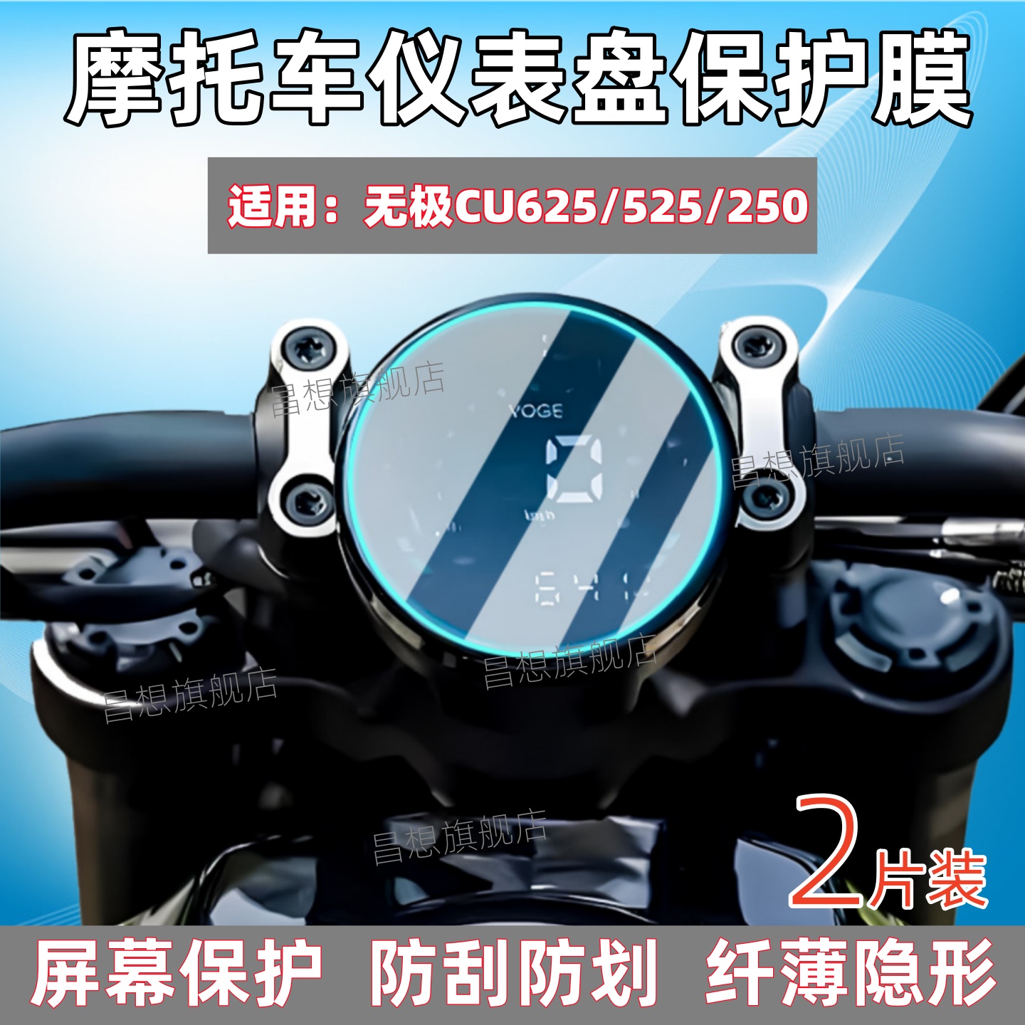 适用无极CU625仪表盘屏幕保护膜