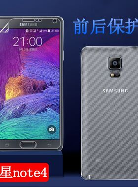 昌想 适用于三星Note4手机膜9108v防爆软膜N9100高清透明膜N9106w防刮前后保护模 SM-N9109w屏幕抗指纹贴膜