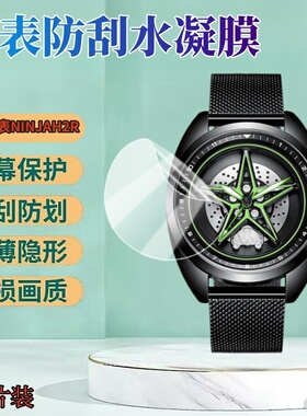 适用川崎手表贴膜NINJAH2R轮毂手表保护膜川崎绿机车五角星手表盘防刮水凝膜轮毂引擎镂空杜卡迪高清防爆软膜