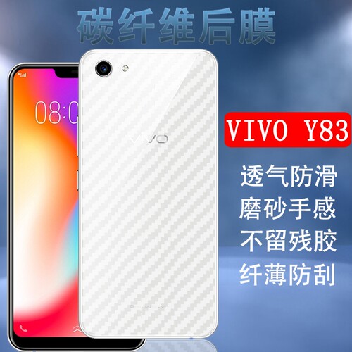 vivo碳纤维半透明后盖壳保护膜