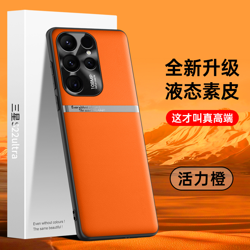适用三星s22ultra手机壳新