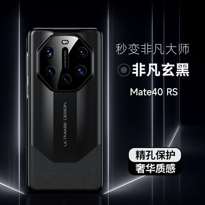 华为mate40pro电镀皮纹手机壳