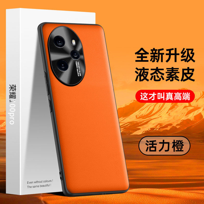 适用华为荣耀100pro手机壳