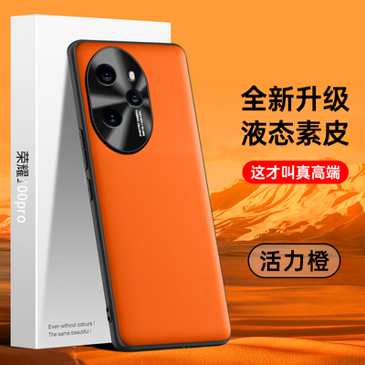 适用华为荣耀100pro手机壳