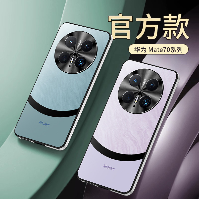 贝瑾适用华为mate70手机壳mate70pro丹青弧mate70微磨砂mate70pro+保护套Huawei后外十魅特mt70全包防摔