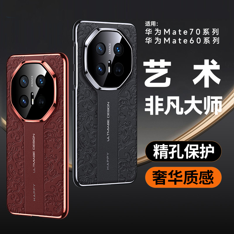 华为mate70手机壳新年款70