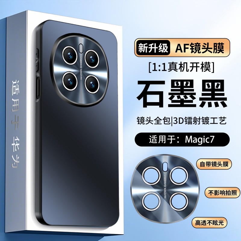 贝瑾适用荣耀magic7pro手机壳