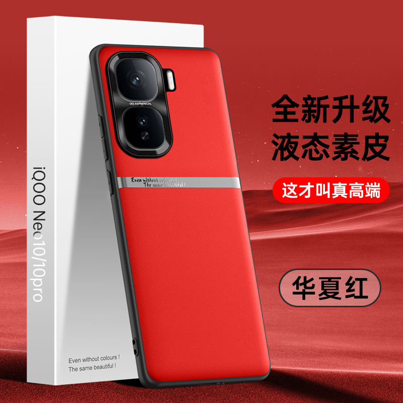 适用iqone10pr手机壳新款