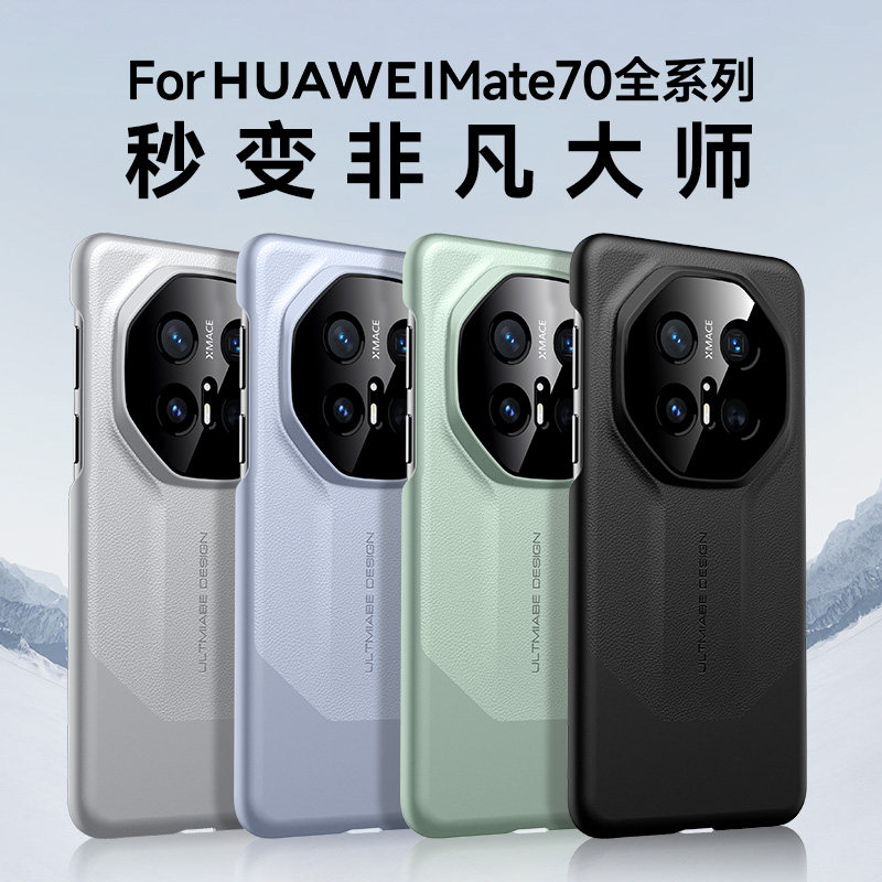 贝瑾适用华为mate70手机壳mate70pro亲肤秒变非凡大师mate70pro+素皮保护套Huawei后外十魅特mt