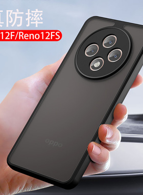 贝瑾适用opporeno12F手机壳5g硅胶全包opporeno12fs气囊防摔oppo reno12f磨砂f27透明oppof27男款reno12fs保