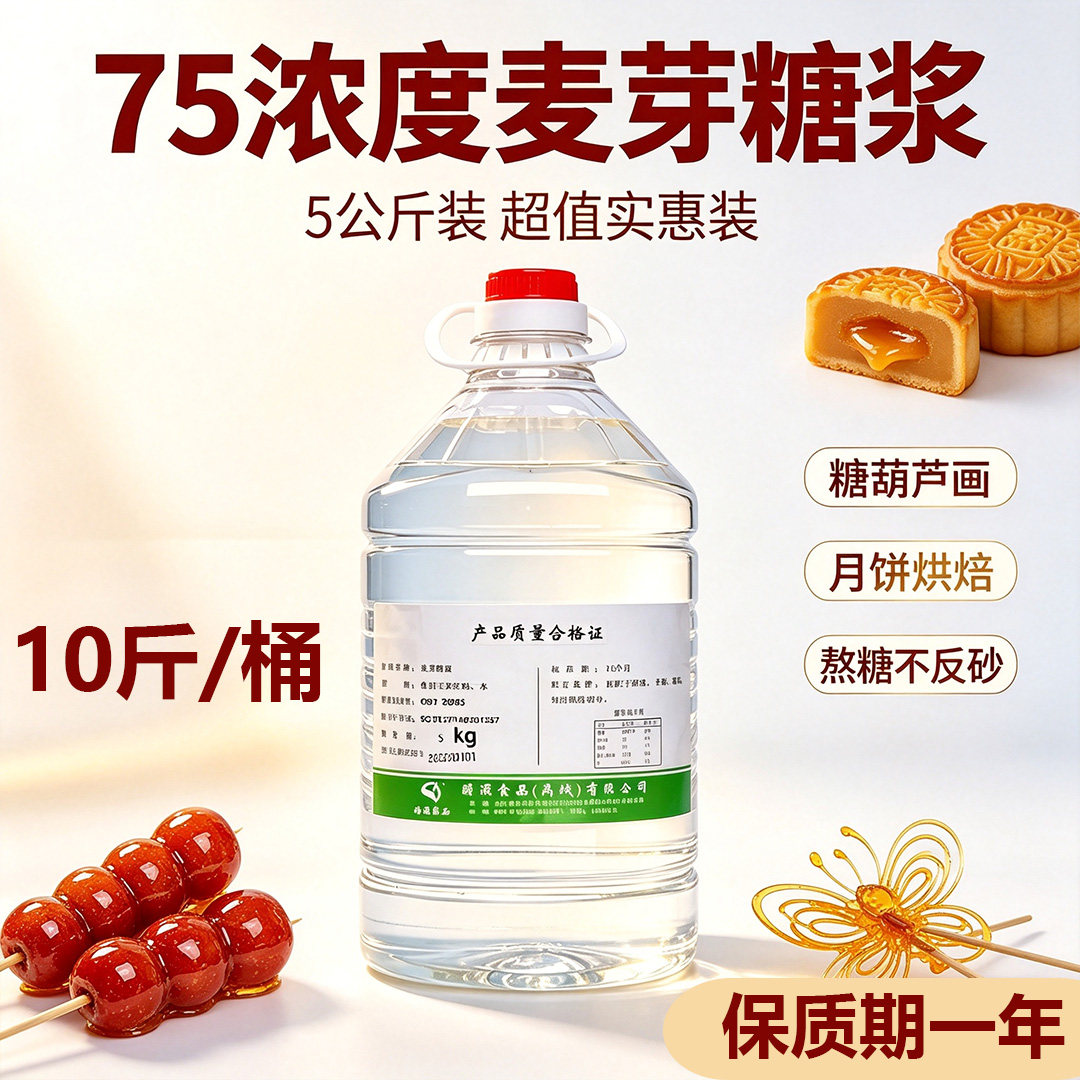 麦芽糖浆白糖稀烘焙糖浆液体糖