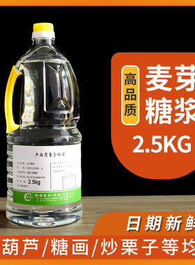 麦芽糖浆商用大桶冰糖葫芦专用