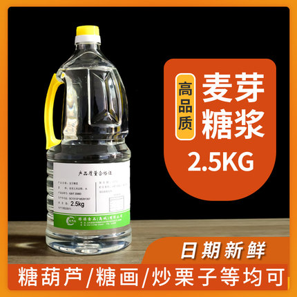麦芽糖浆芦炒板栗爆米花食品级75度商用烘焙大桶冰糖葫专用原料