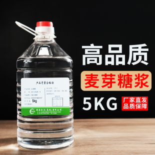 75度麦芽糖浆商用烘焙大桶水饴糖白糖稀熬糖葫芦专用原料月饼糖浆