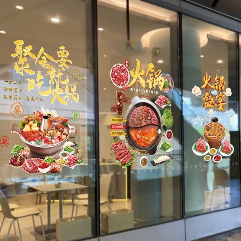 餐饮火锅店美食文案个性创意玻璃门贴画餐厅饭店装饰墙面贴纸图片