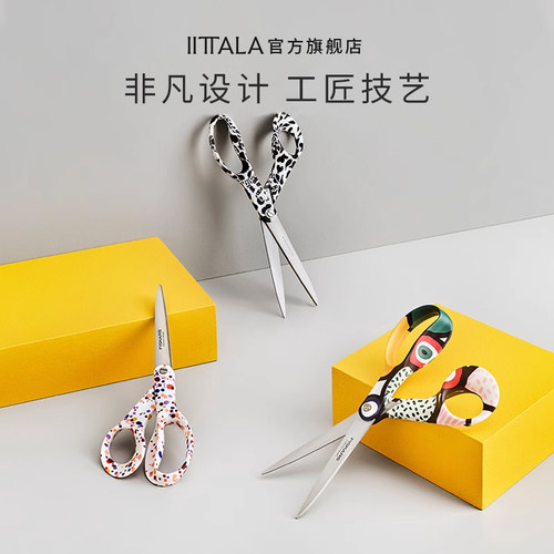 iittala好奇心系列剪刀家用