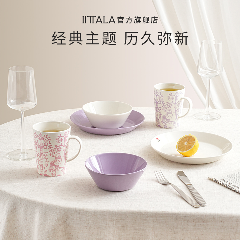 iittala魔幻森林主题二人食