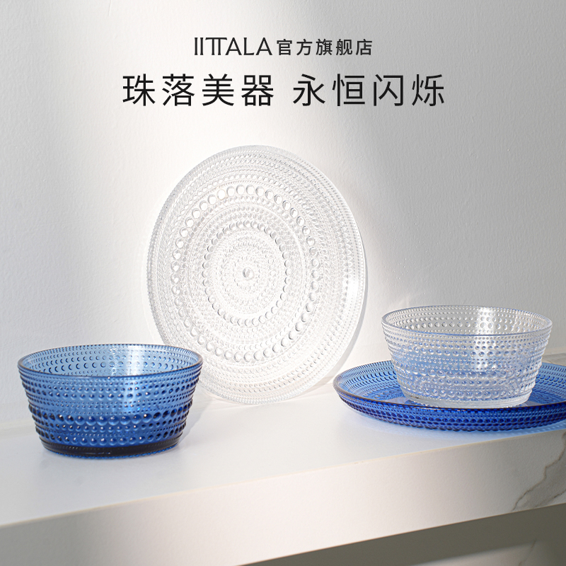 iittala露珠系列玻璃碗盘餐具