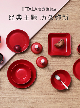 芬兰iittala伊塔拉主题陶瓷碗家用餐具餐盘碗简约大红色饭碗菜盘z