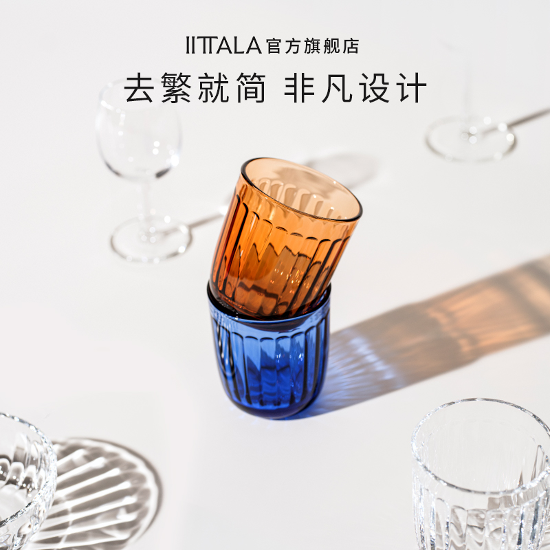 iittala睿米系列玻璃杯水杯对杯