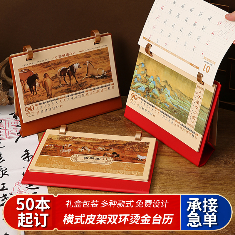 2026年皮质台历中国风桌面摆件