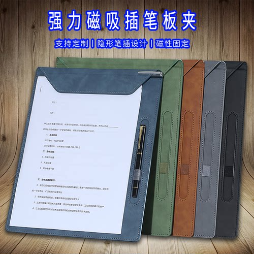 皮质磁吸板夹会议定制垫板夹