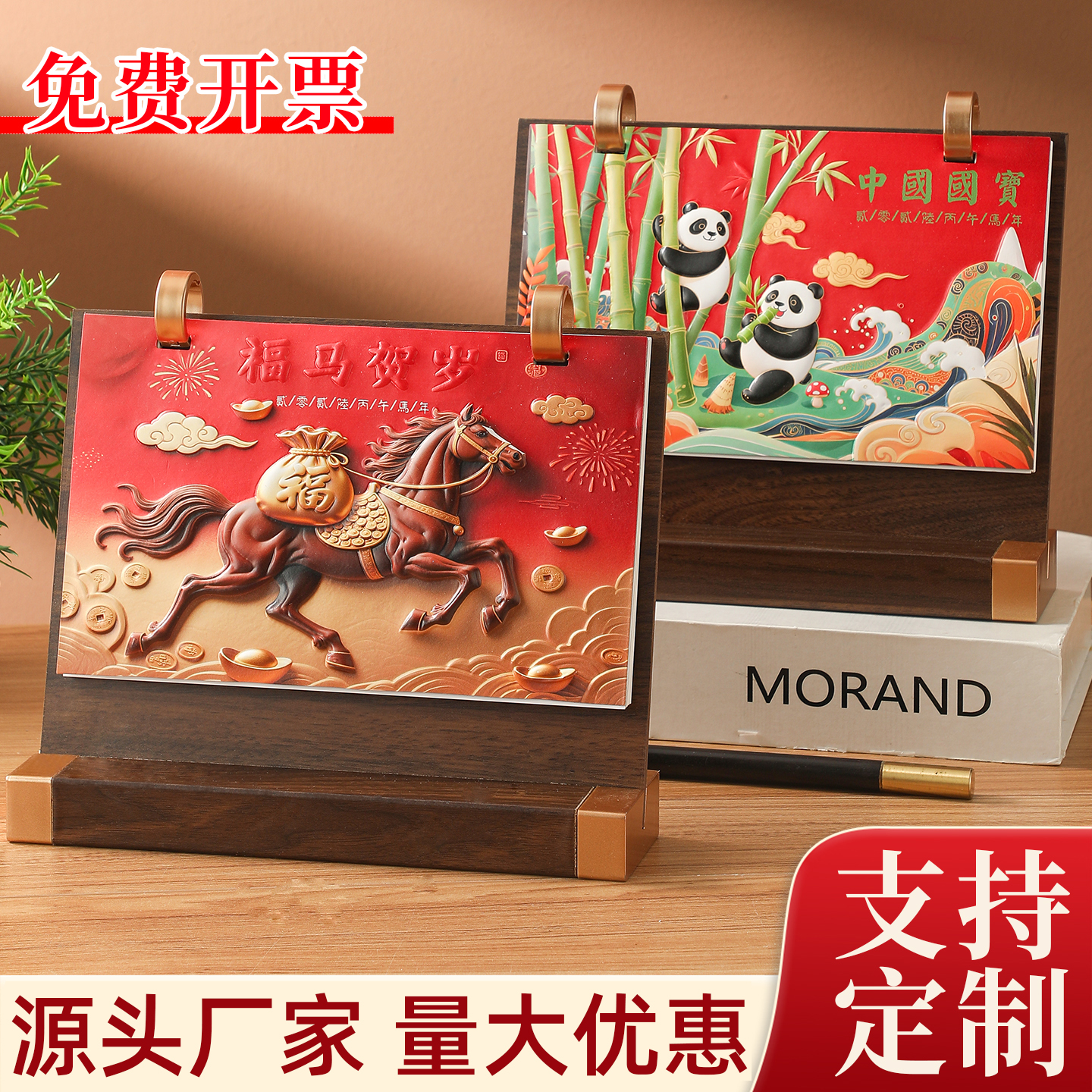 2026马年台历桌面摆件