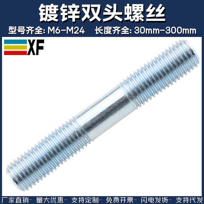 镀锌双头螺丝杆牙条螺栓螺杆牙棒螺柱M6M8M10M12M14M16M18M20-M24