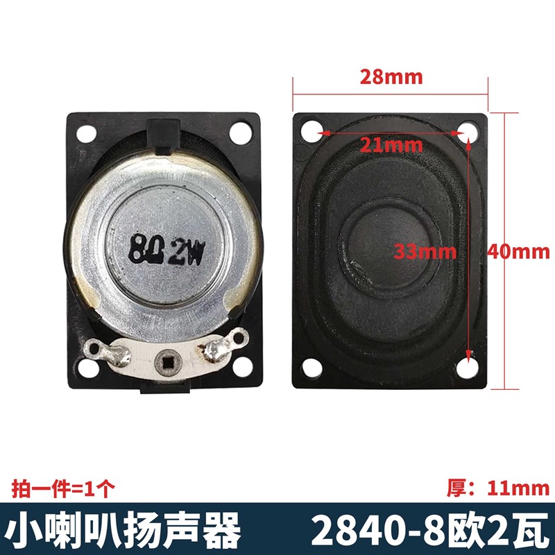 3070音箱喇叭液晶电视广告机40mm小喇叭2840扬声器4/8欧R2/3/5W瓦