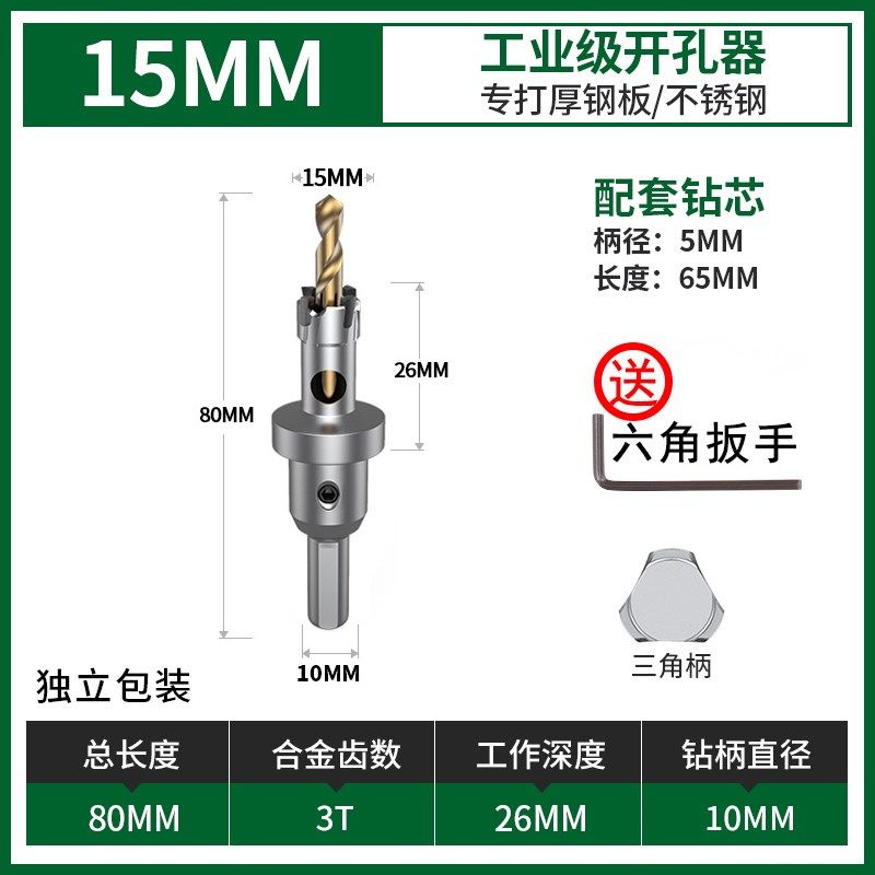 合金开孔器钻头多功能不锈钢打孔专用铁皮金属木板圆形扩孔钻专用,搬运/仓储/物流设备,机械式停车设备（立体停车库）,淘宝优惠券,粉丝福利购,淘宝优惠卷