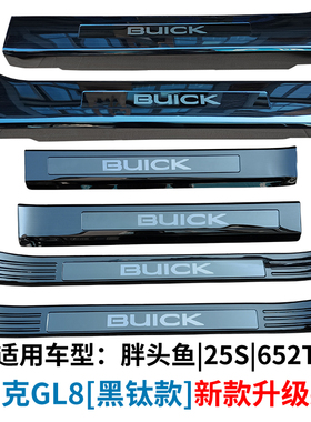 11-17-23款别克GL8 25s胖头鱼迎宾踏板改装gl8 652T商务车门槛条