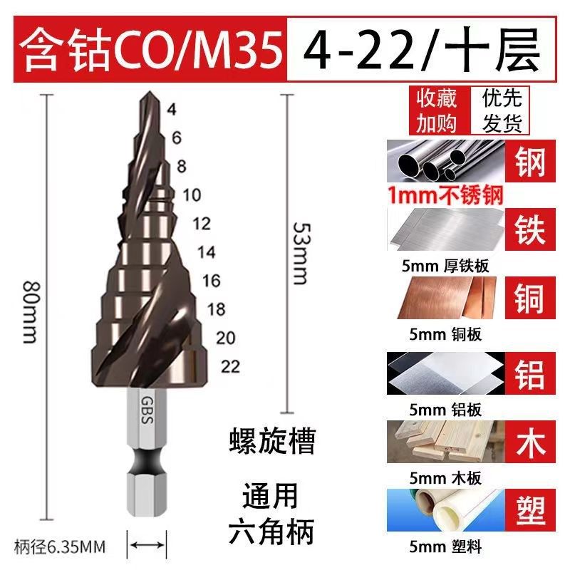 含钴宝塔钻头高硬度铁板不锈钢304专用阶梯打孔钻开孔扩孔器转头,搬运/仓储/物流设备,机械式停车设备（立体停车库）,淘宝优惠券,粉丝福利购,淘宝优惠卷