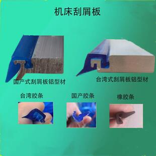 机床刮屑板导轨密封条数控车床刮油板台湾铝合金型材刮削板胶条