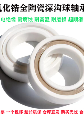 6808 6809 6810 6811 6812 6813 6814 6815CE.PT氧化锆全陶瓷轴承