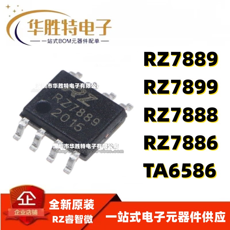RZ7889 RZ7899 RZ7888 RZ7886 TA6586双向直流马达驱动电路芯片ic