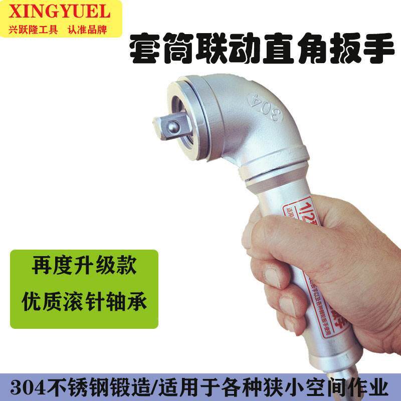 直角联动扳手 l型90度拐弯手动电动套筒扳手灭茬旋耕螺丝工具拆卸