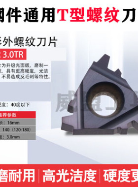 数控内外梯形螺纹刀片16ER/22IR 2/3/5/6TR 车床合金T型挑丝刀头