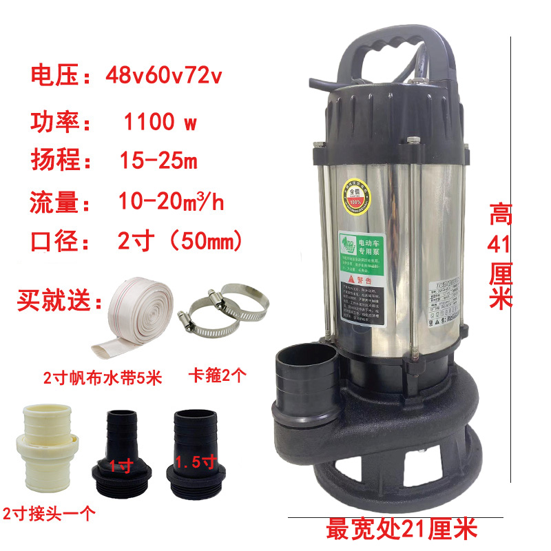 无刷直流切割污水泵化粪池48v60v72伏通用电瓶电动车潜水抽水机