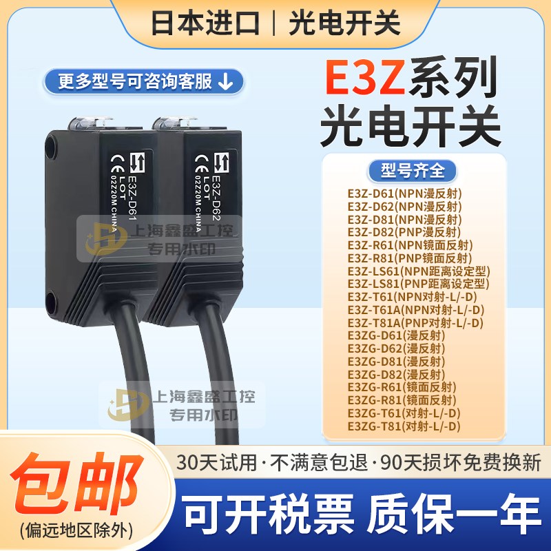 光电开关E3Z-D61 D62 E3ZG-D81 D82 R61 R81 T61 T81A LS61