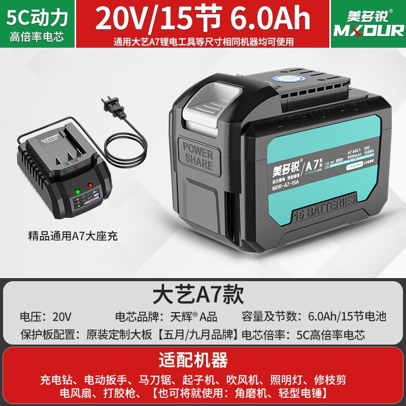 通用大艺A7系列锂电池20V电动扳手切割机角磨机电锤充电钻电圆锯