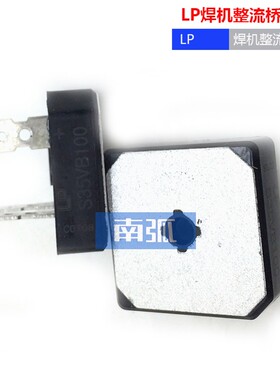 焊机整流桥S50VB100桥堆S35VB100S25VB100逆变焊机配件LP 50A/25A