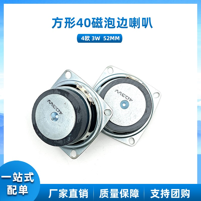 2英寸 3W 4欧 全频喇叭 40mm磁环 3瓦4R小音箱音响功放52mm扬声器