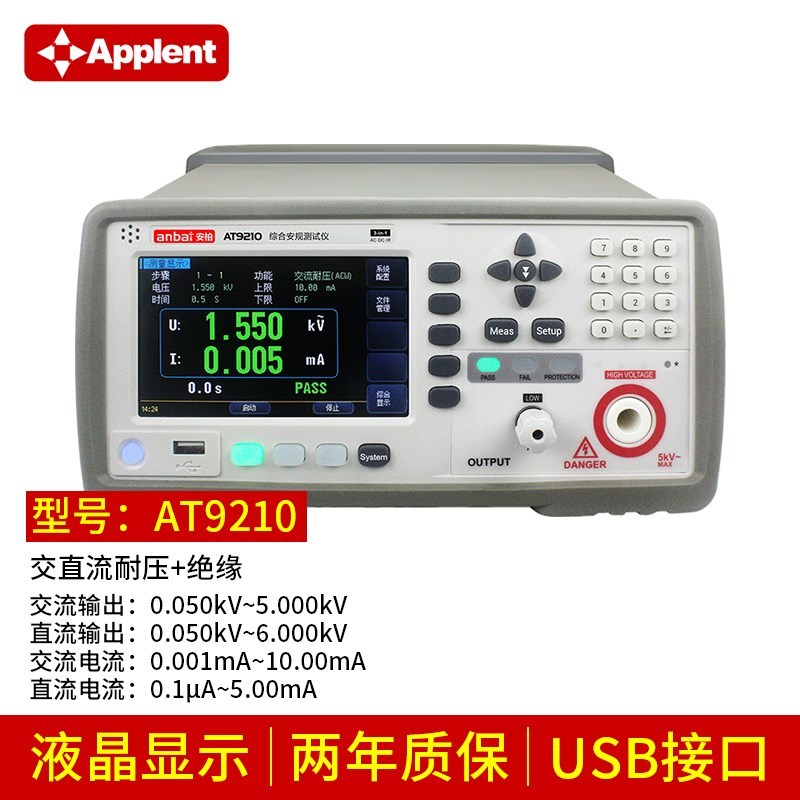 安柏AT9210/9210A/9210B交流交直流耐压绝缘测V试仪安规测试仪