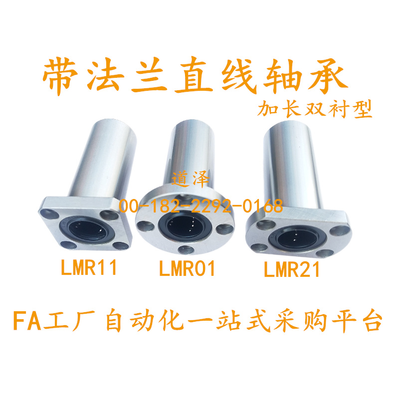 带法兰直线轴承LMR01/02/11/12/21/22-d10/12/16/20/25/30/35/40