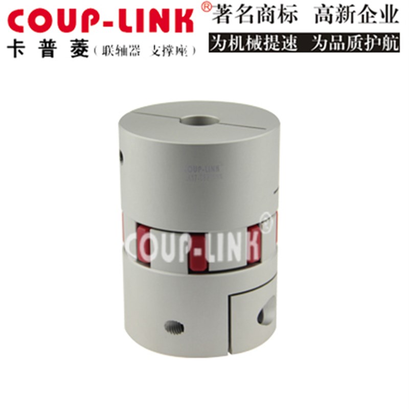 卡普菱COUP-LINK梅花体联轴器LK17定位/夹紧螺丝固定吸震替代NBK