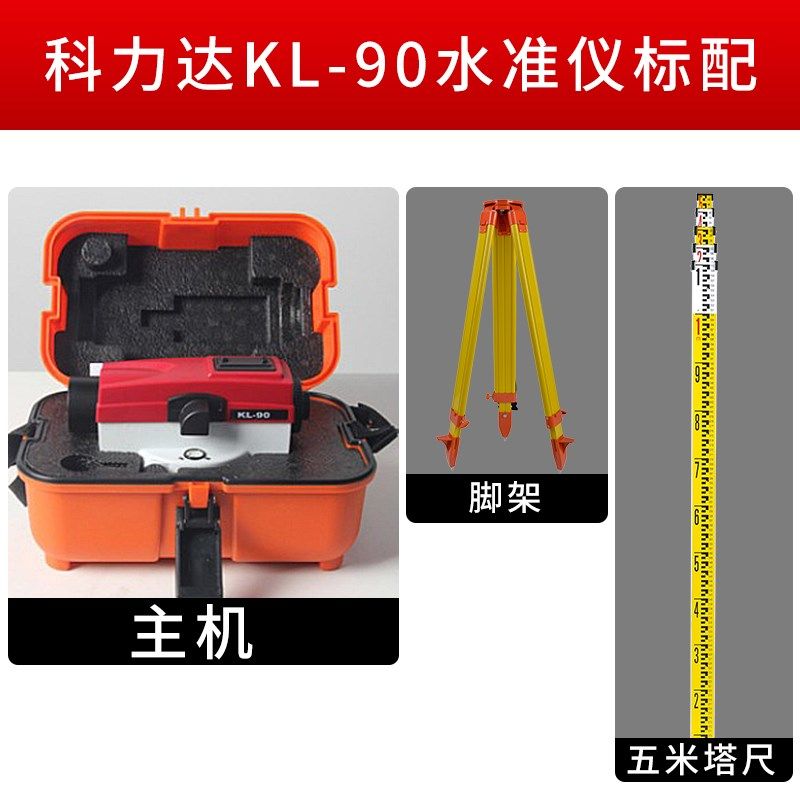 科力达水准仪全套32倍KL-90自动安平高精度工程测量室外水平仪器,珠宝/钻石/翡翠,翡翠裸石/蛋面,淘宝优惠券,粉丝福利购,淘宝优惠卷