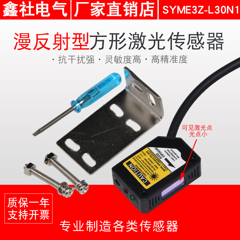 方形激光 反射激光光电开关红外线传感器 可见光 SYM E3Z-L30N1