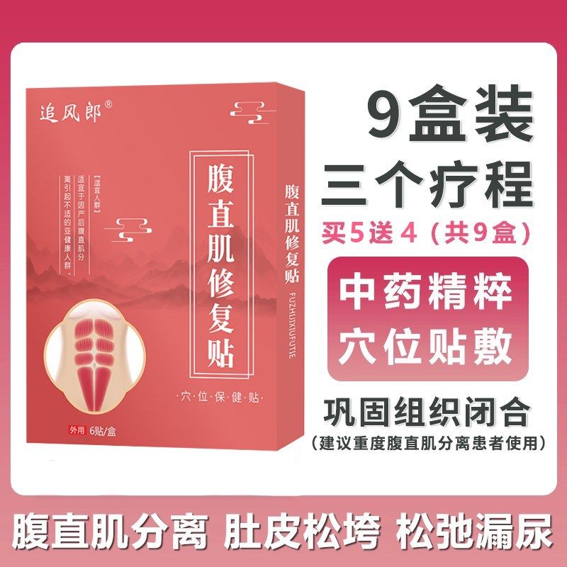 腹直肌分离修复贴产后收腹带大肚子家用仪器肚子松弛锻炼器训练器