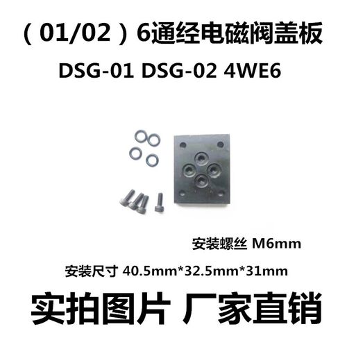 液压电磁换向阀盖板6通经02 03 16 10通径 油路块封油板 盲板闷盖